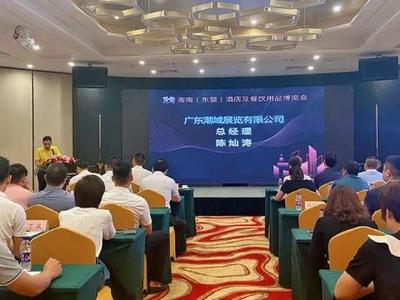 2020海南酒店展攜手中國(guó)國(guó)際飯店業(yè)大會(huì) 開啟旅游住宿業(yè)新篇章
